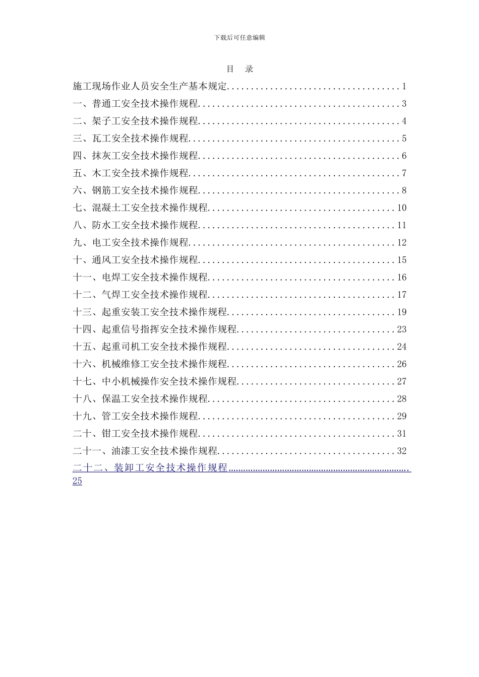 12、施工现场各工种安全技术操作规程_第2页