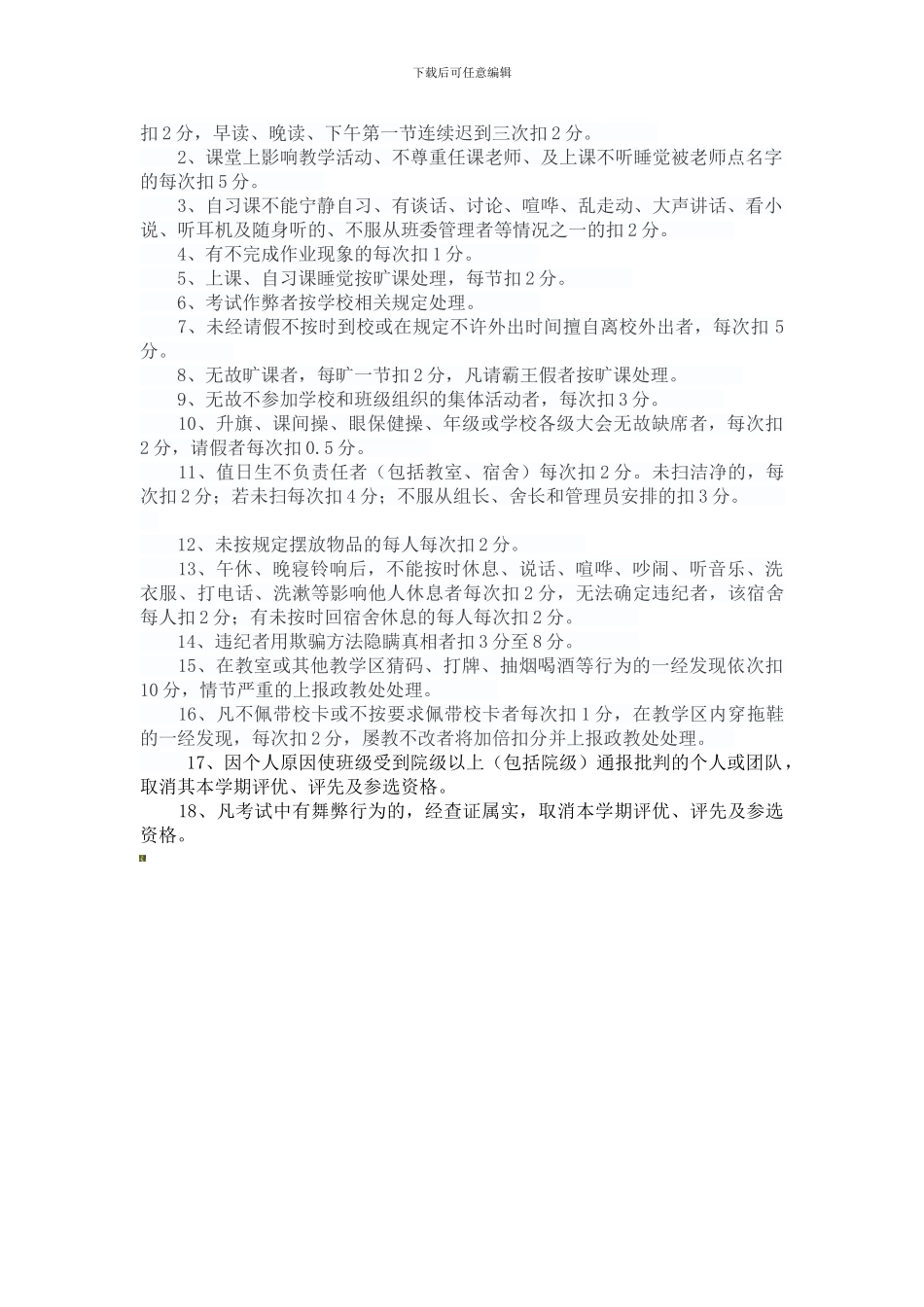 127801班级管理制度_第2页