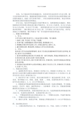 127801班级管理制度