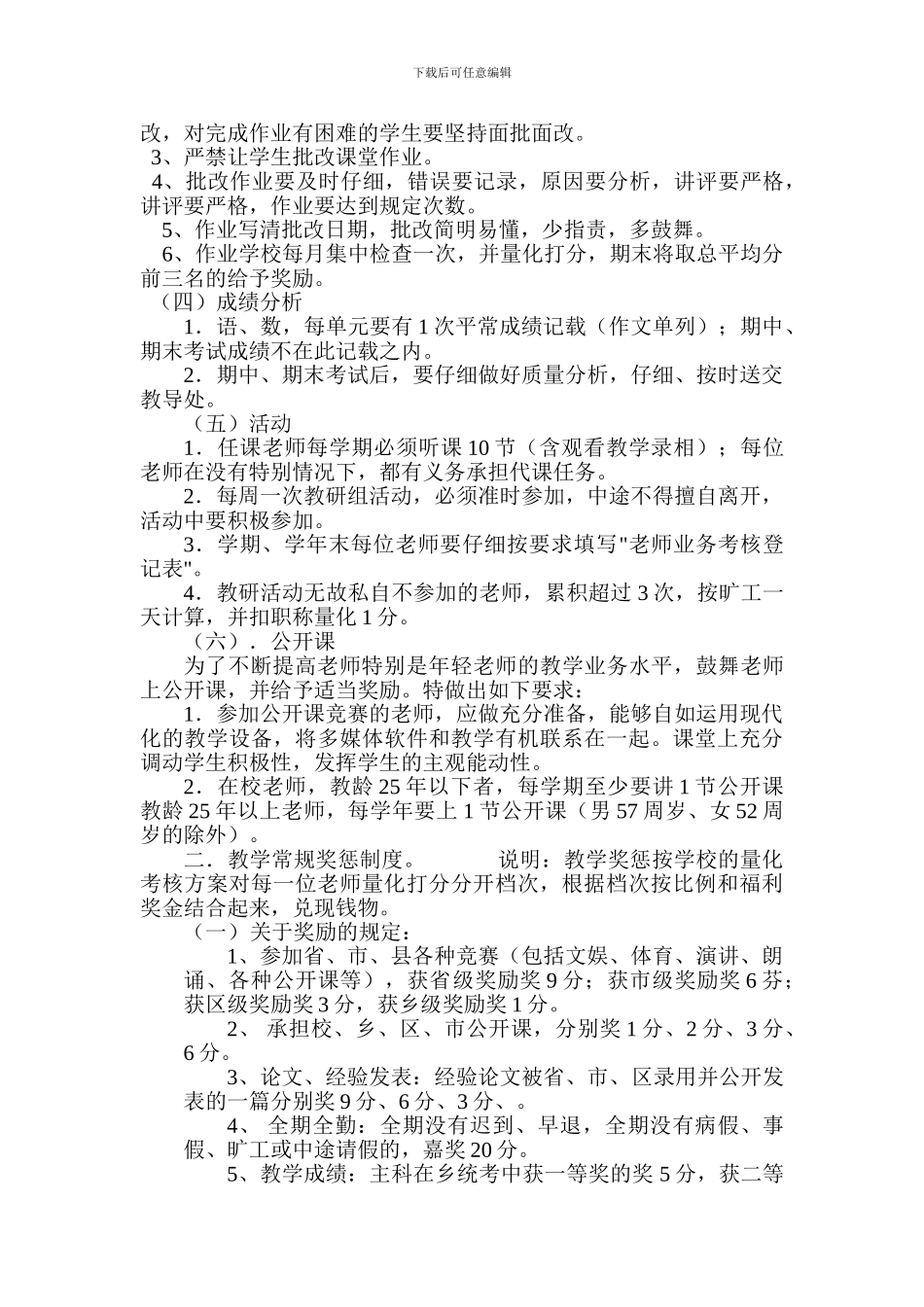 123茶庵二小教学常规奖惩制度_第3页