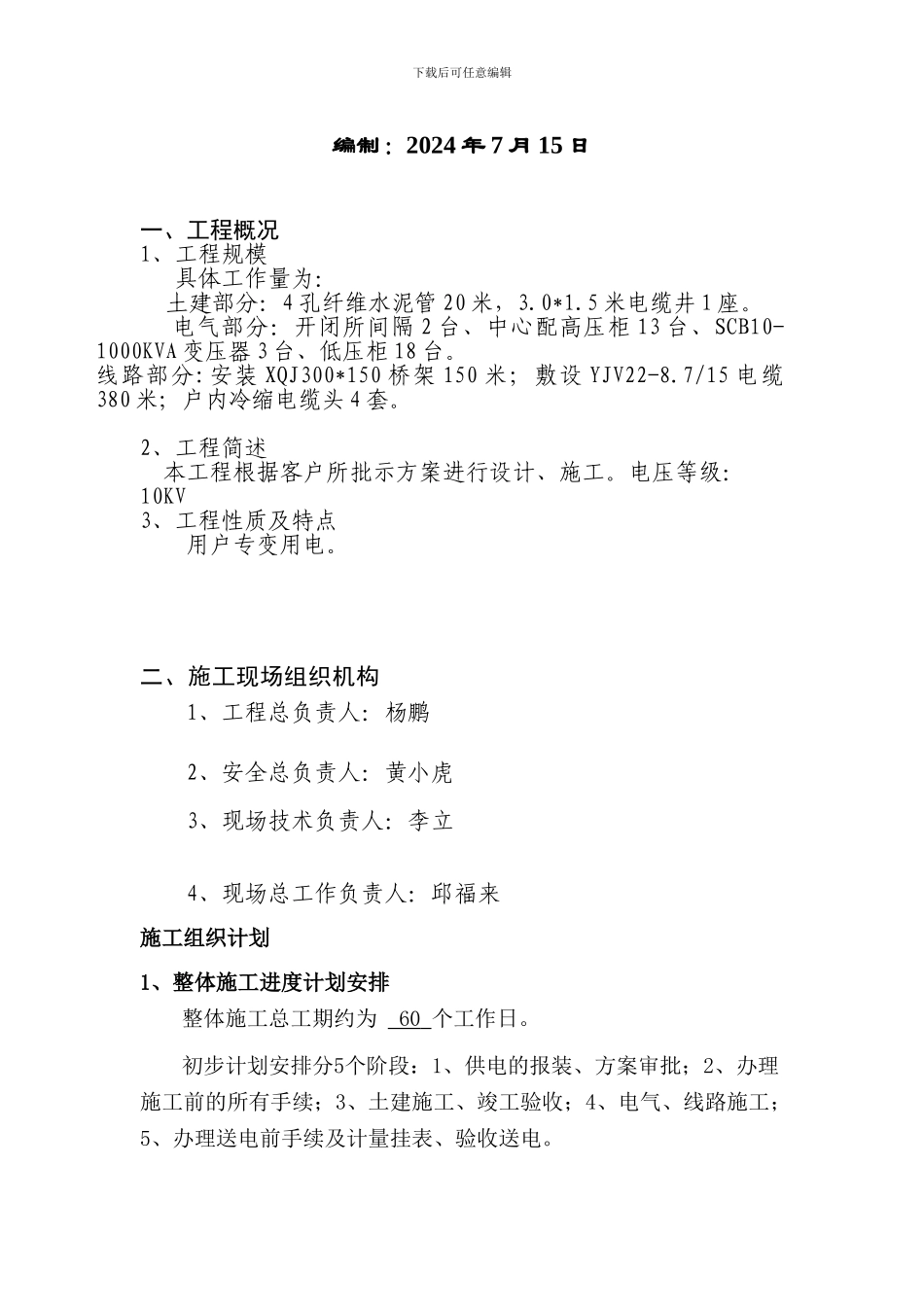 123施工方案设计_第2页