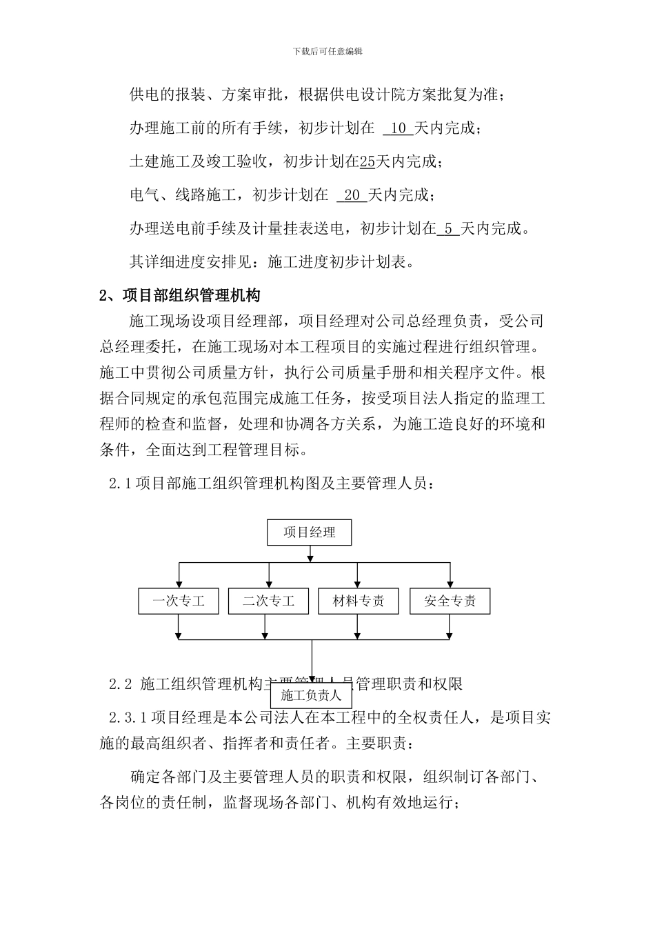 123施工方案设计_第3页