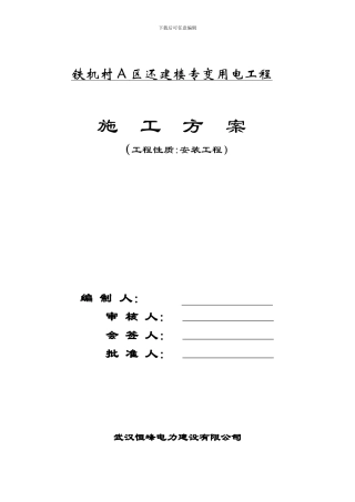 123施工方案设计