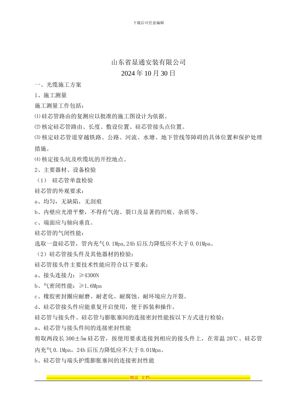 12、通信施工方案_第2页