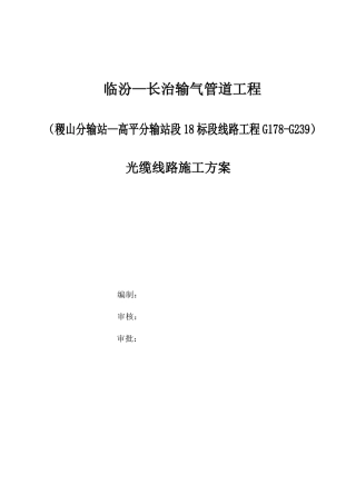 12、通信施工方案