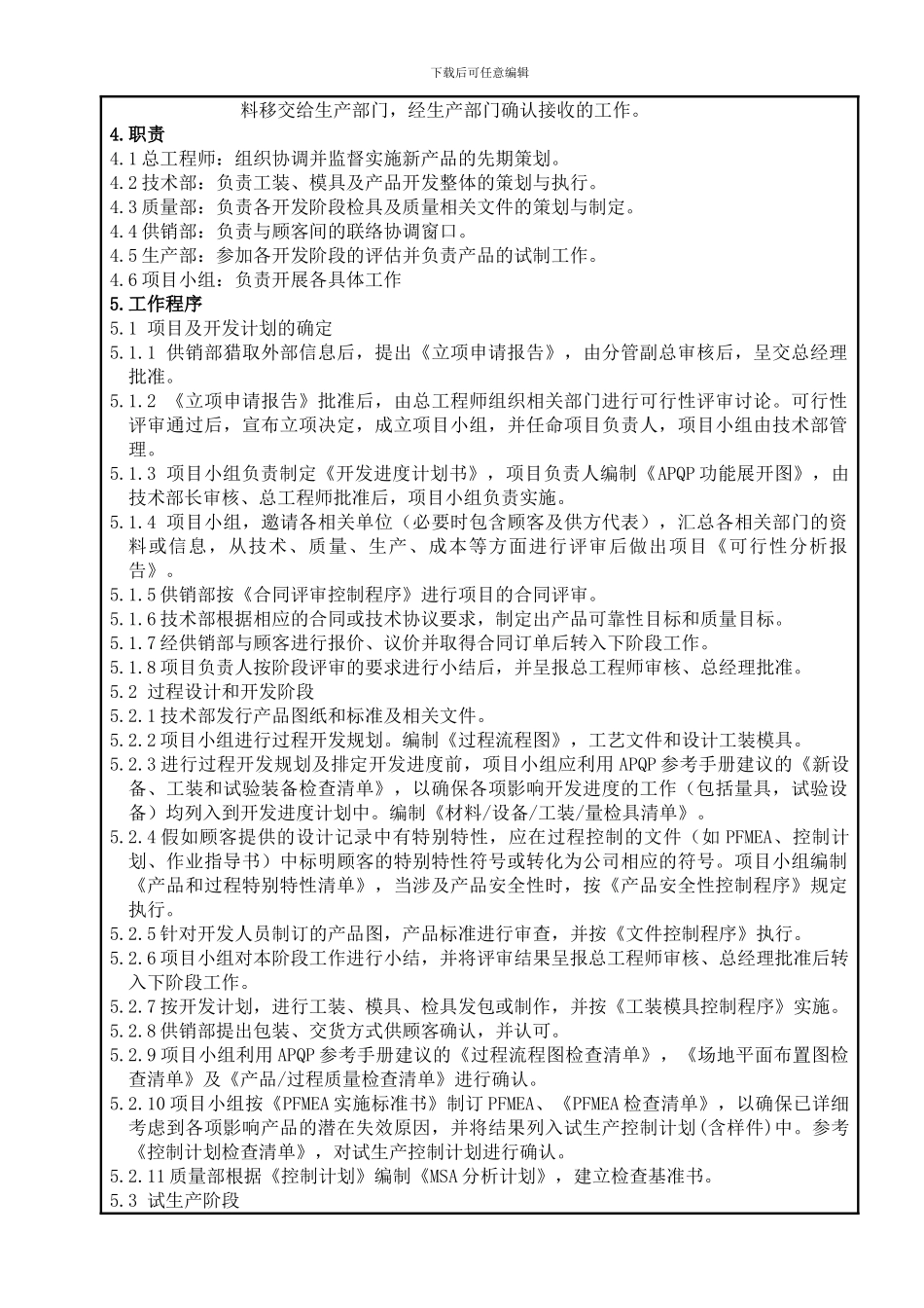 12先期产品质量策划控制程序_第2页