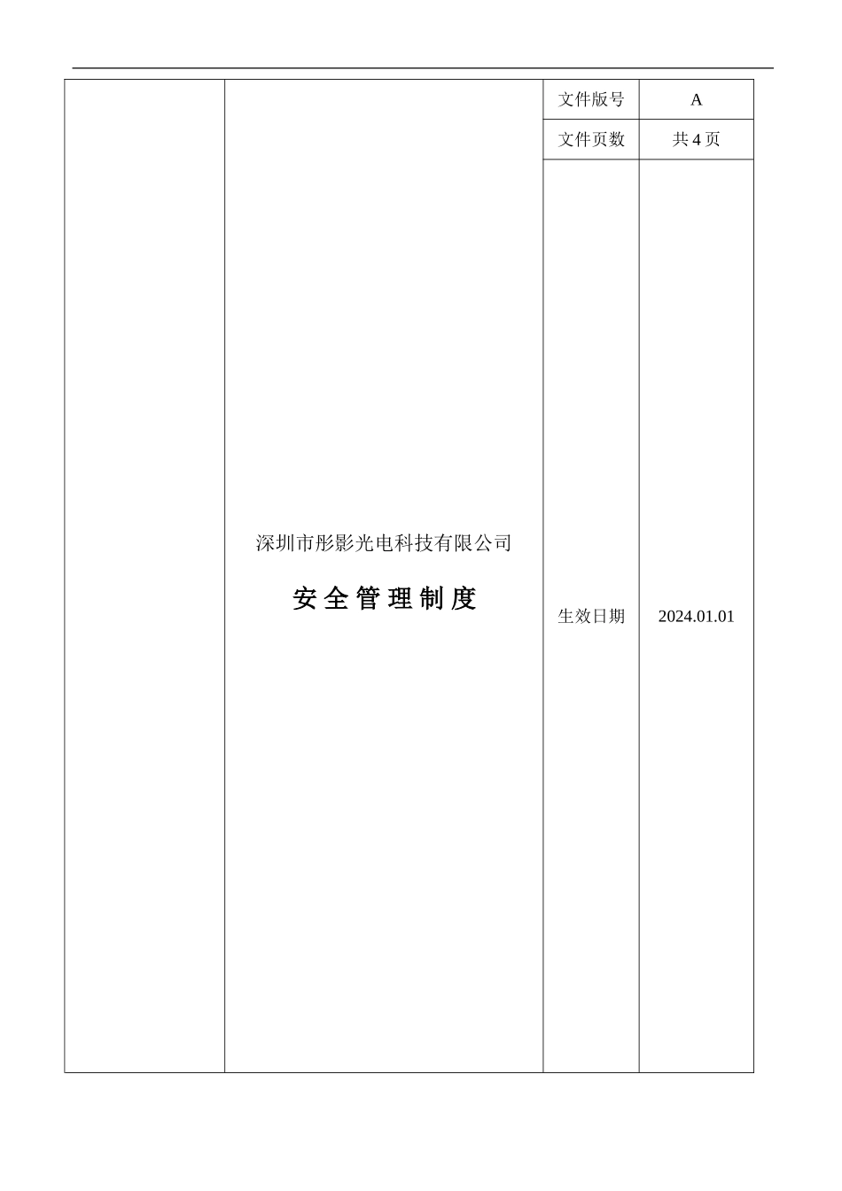 12危险化学品安全管理制度_第1页