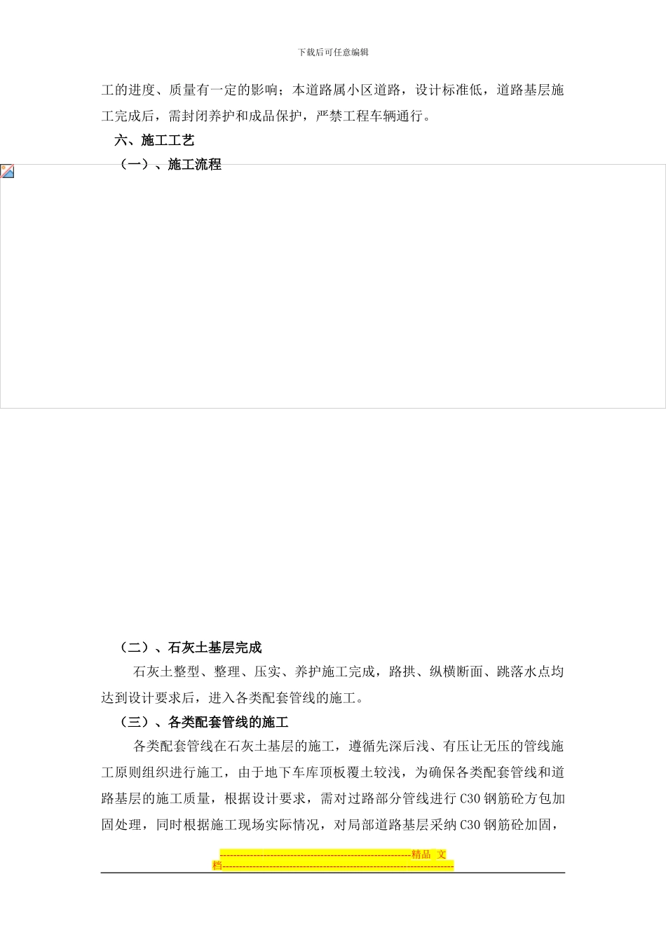 12号地块道路施工方案_第2页