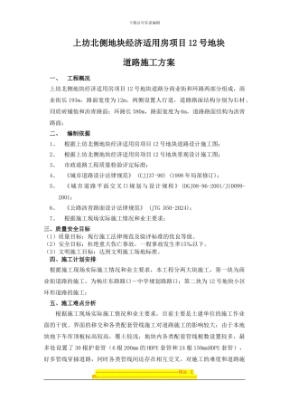 12号地块道路施工方案