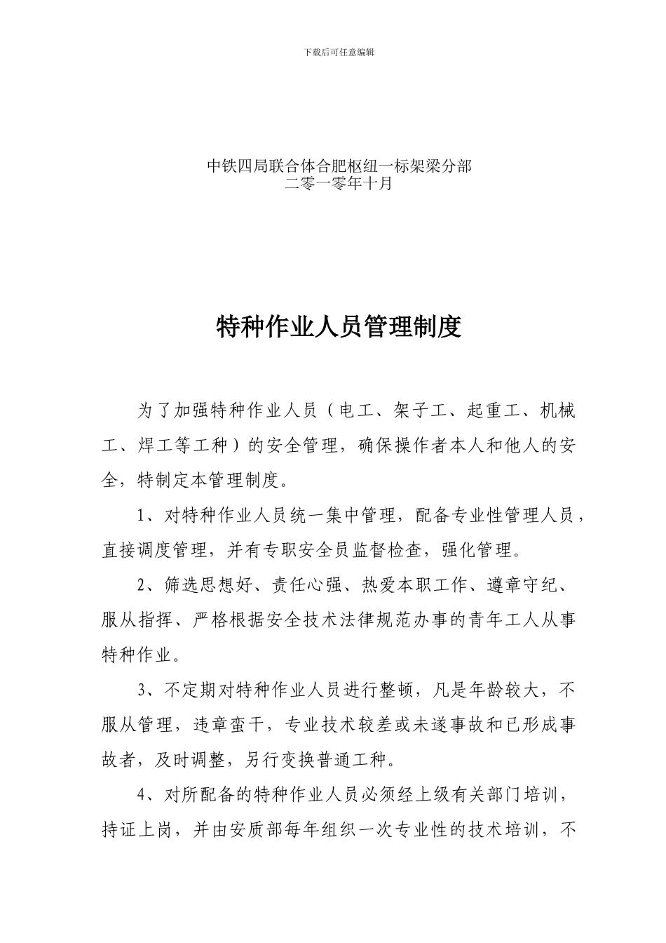 12号特种作业人员管理制度_第2页
