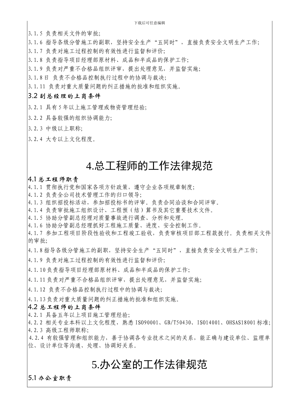 12各级岗位职责及任职能力要求_第2页