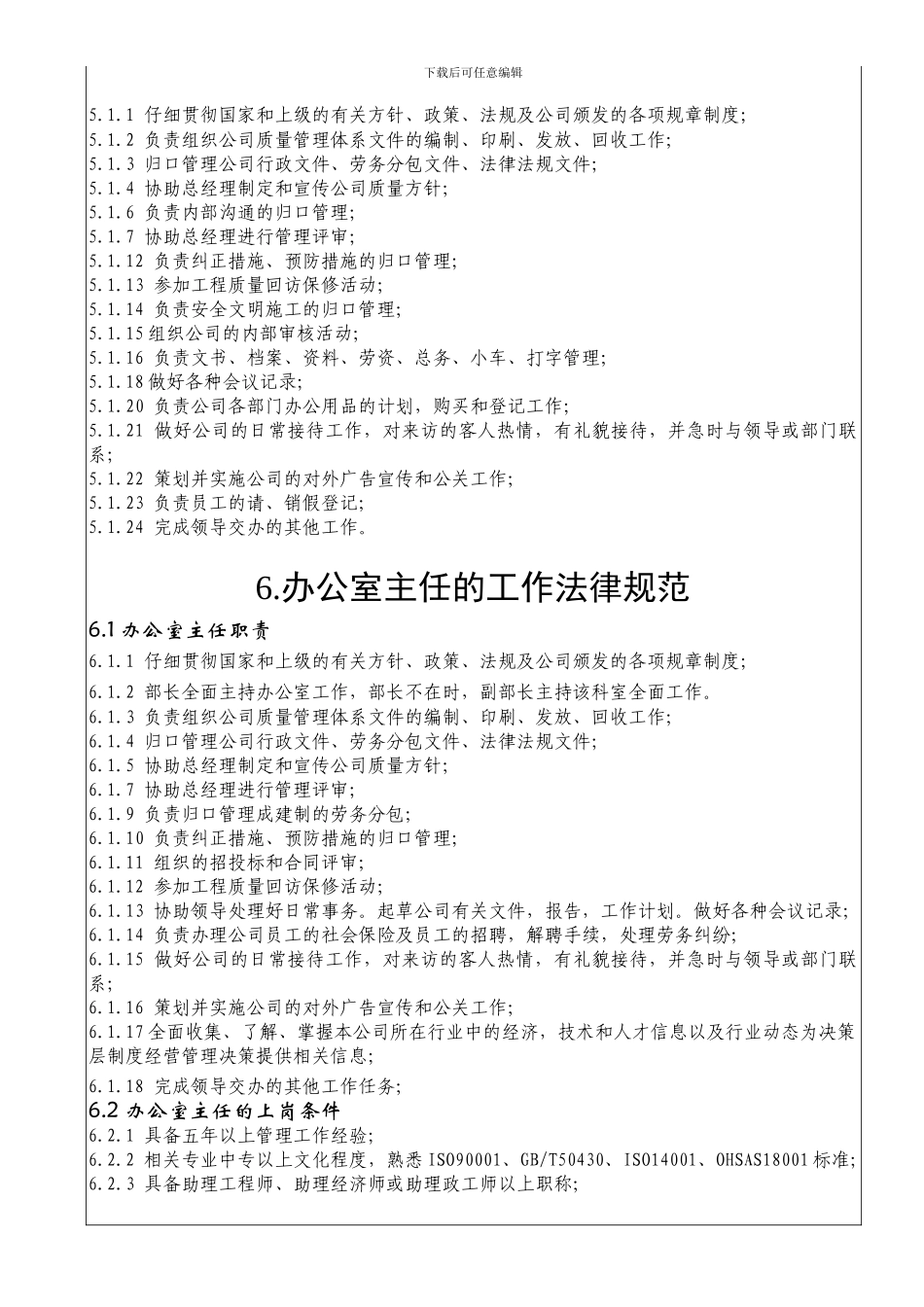12各级岗位职责及任职能力要求_第3页