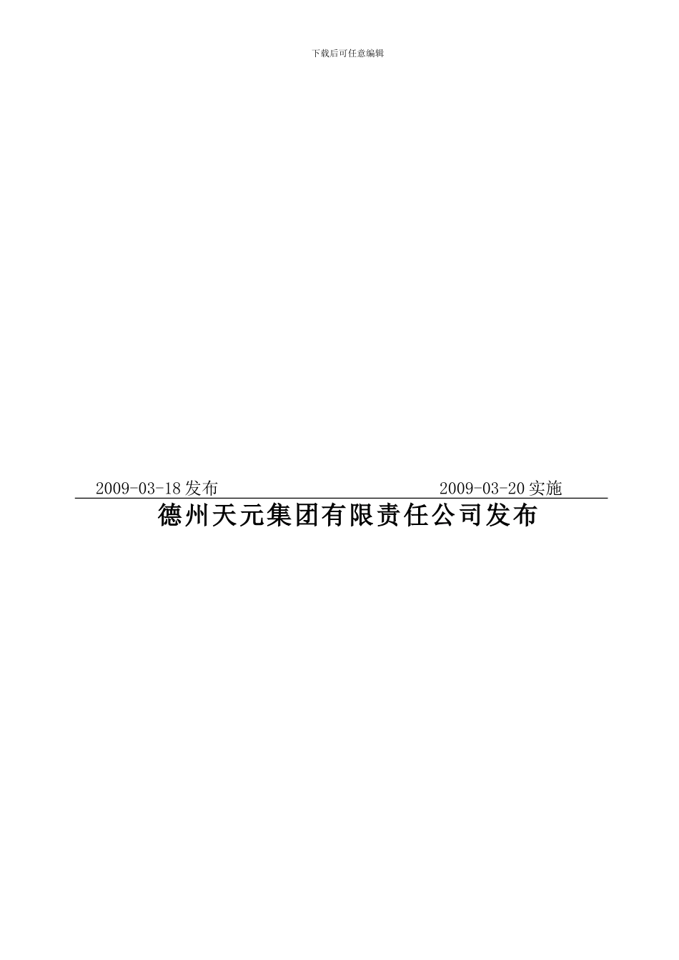 12安全文明卫生管理制度09版_第2页