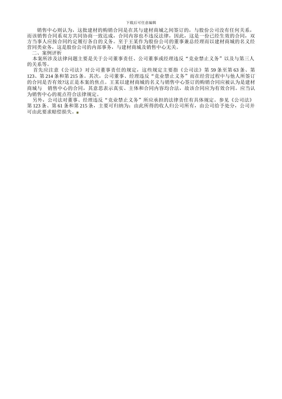 12企业法律制度案例_第2页