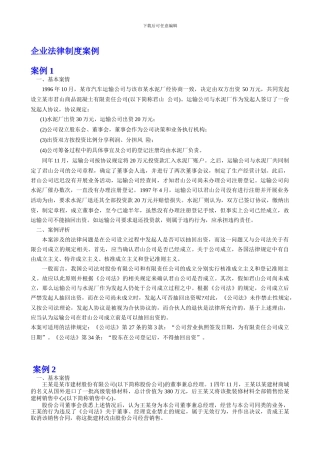 12企业法律制度案例