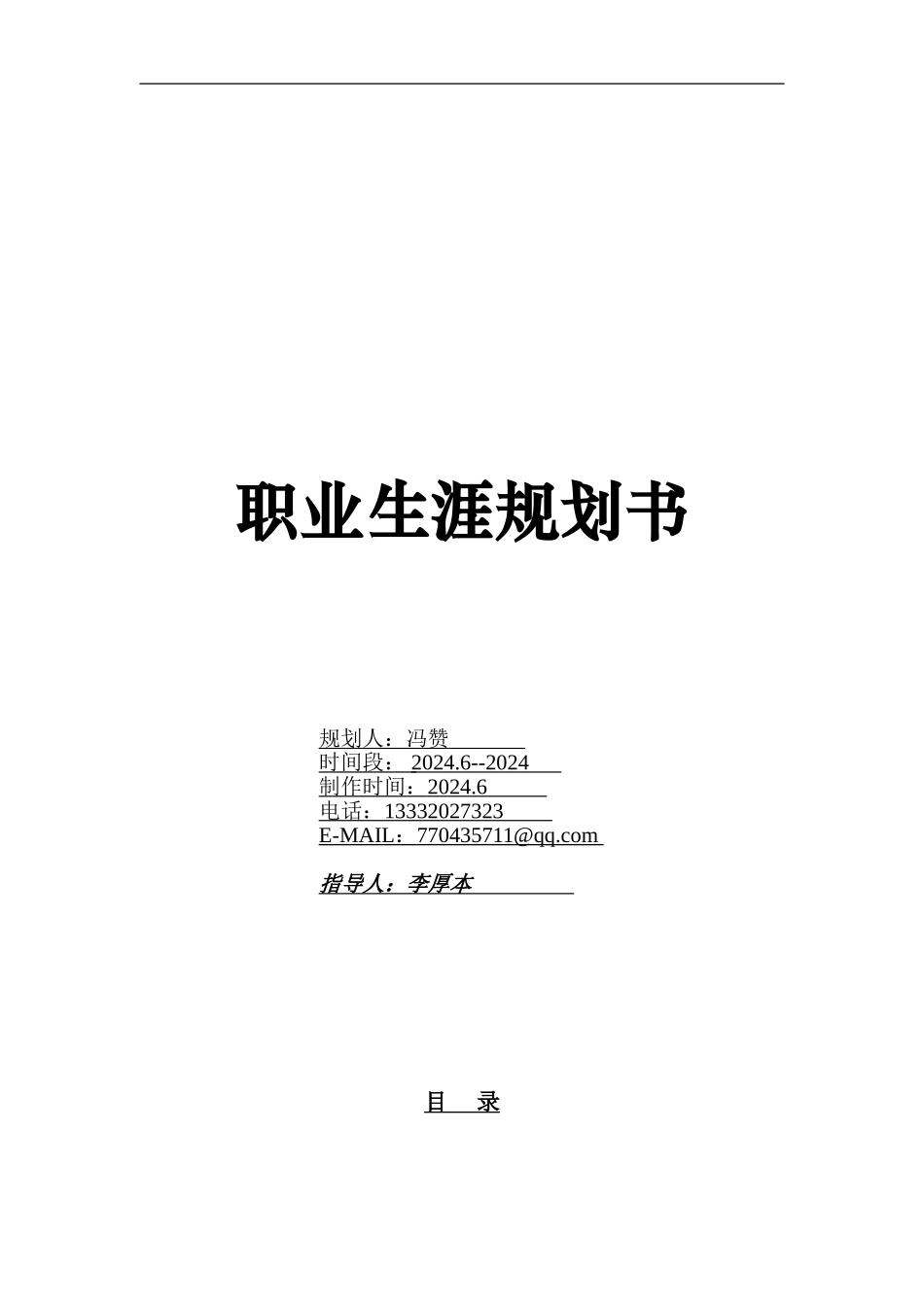 12人力升本冯赞_第1页