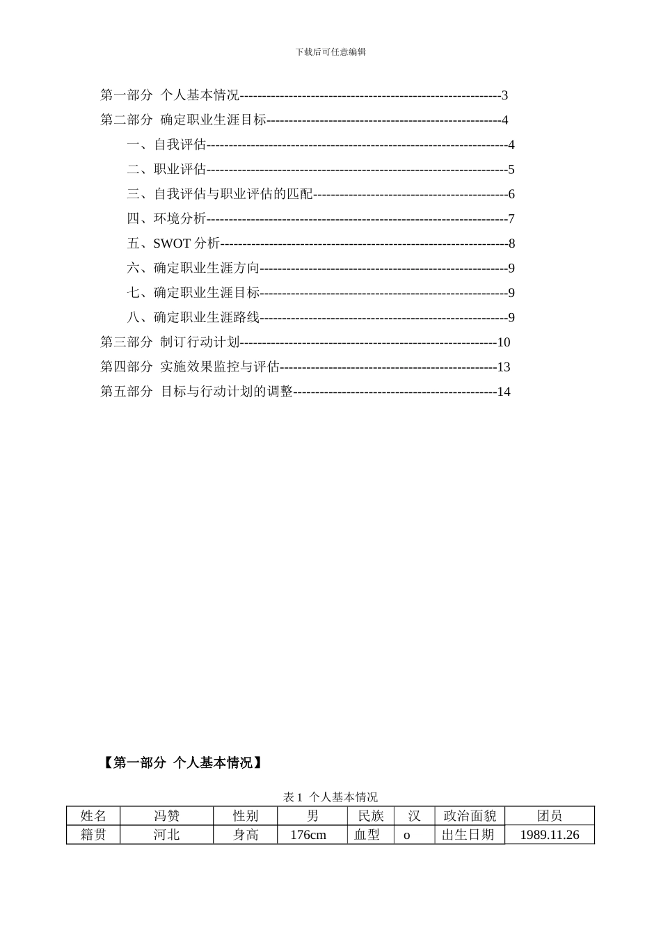 12人力升本冯赞_第2页