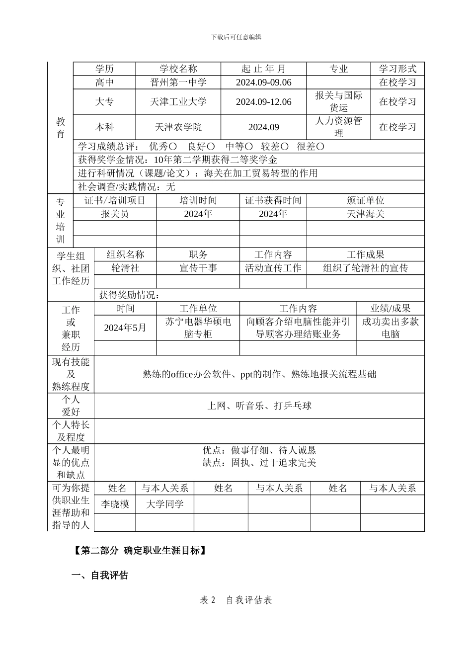 12人力升本冯赞_第3页