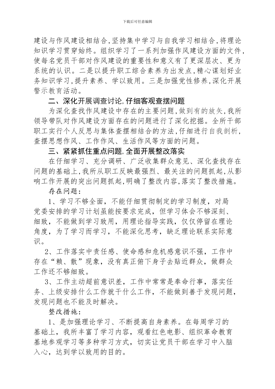 12作风建设年活动查摆问题整改落实情况_第2页