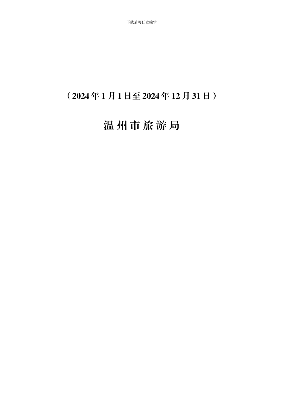 12安全生产目标管理责任书_第2页
