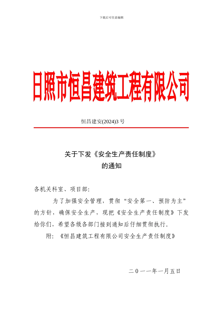 12安全生产责任制度_第1页