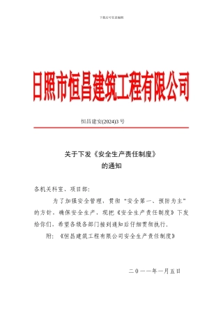12安全生产责任制度