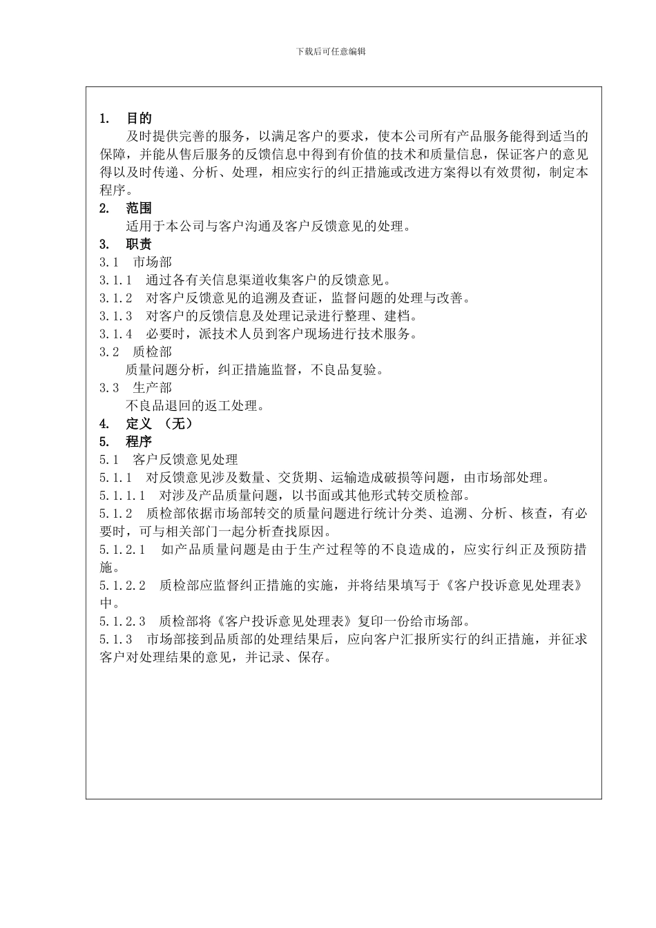 12客户反馈意见处理程序_第2页