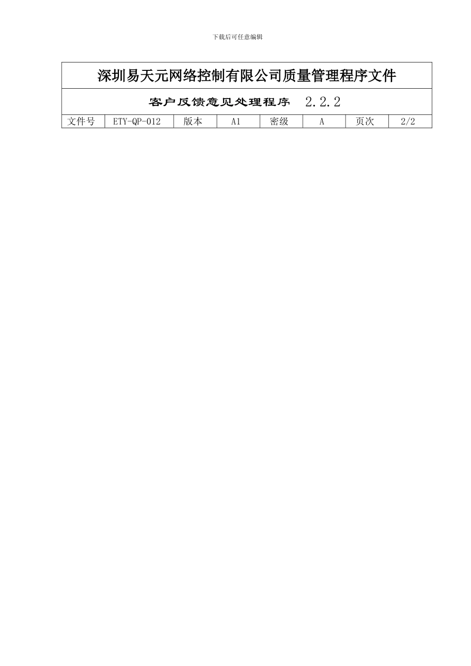 12客户反馈意见处理程序_第3页