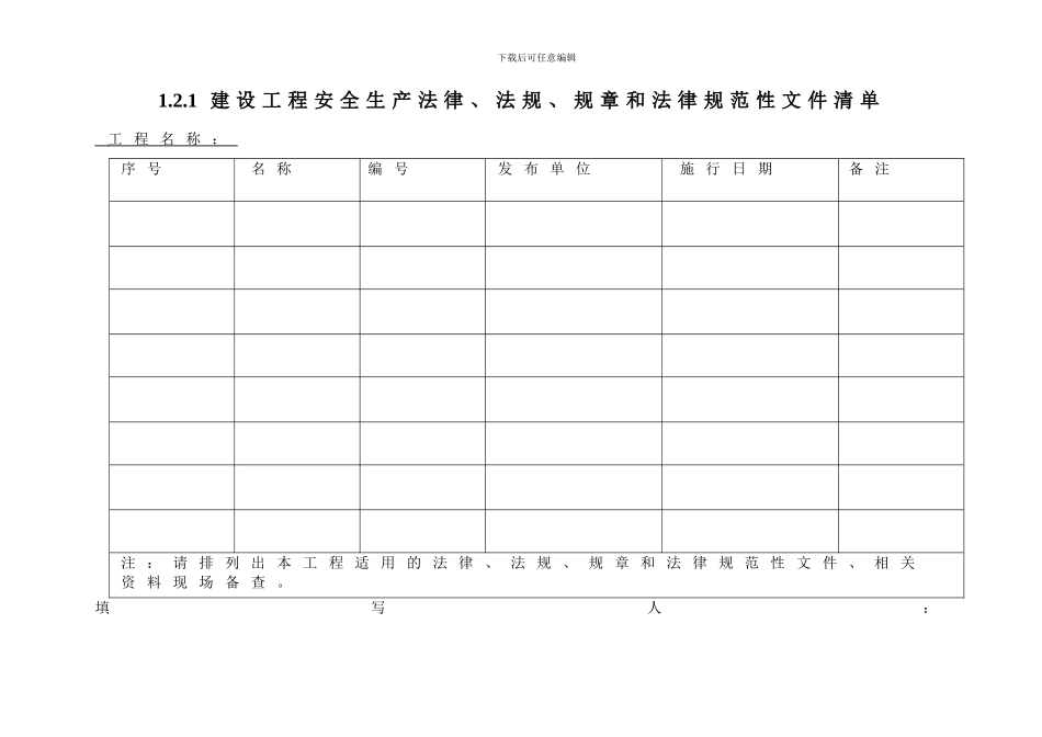 12安全规章制度_第3页
