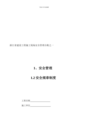 12安全规章制度