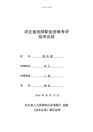 12年技师考评技术总结