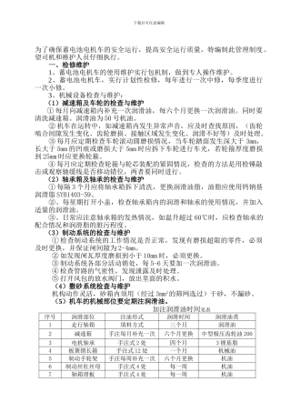 12月23日蓄电池的使用维护管理制度