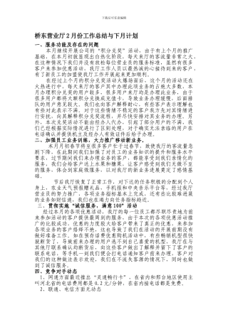 12月份工作总结与下月计划