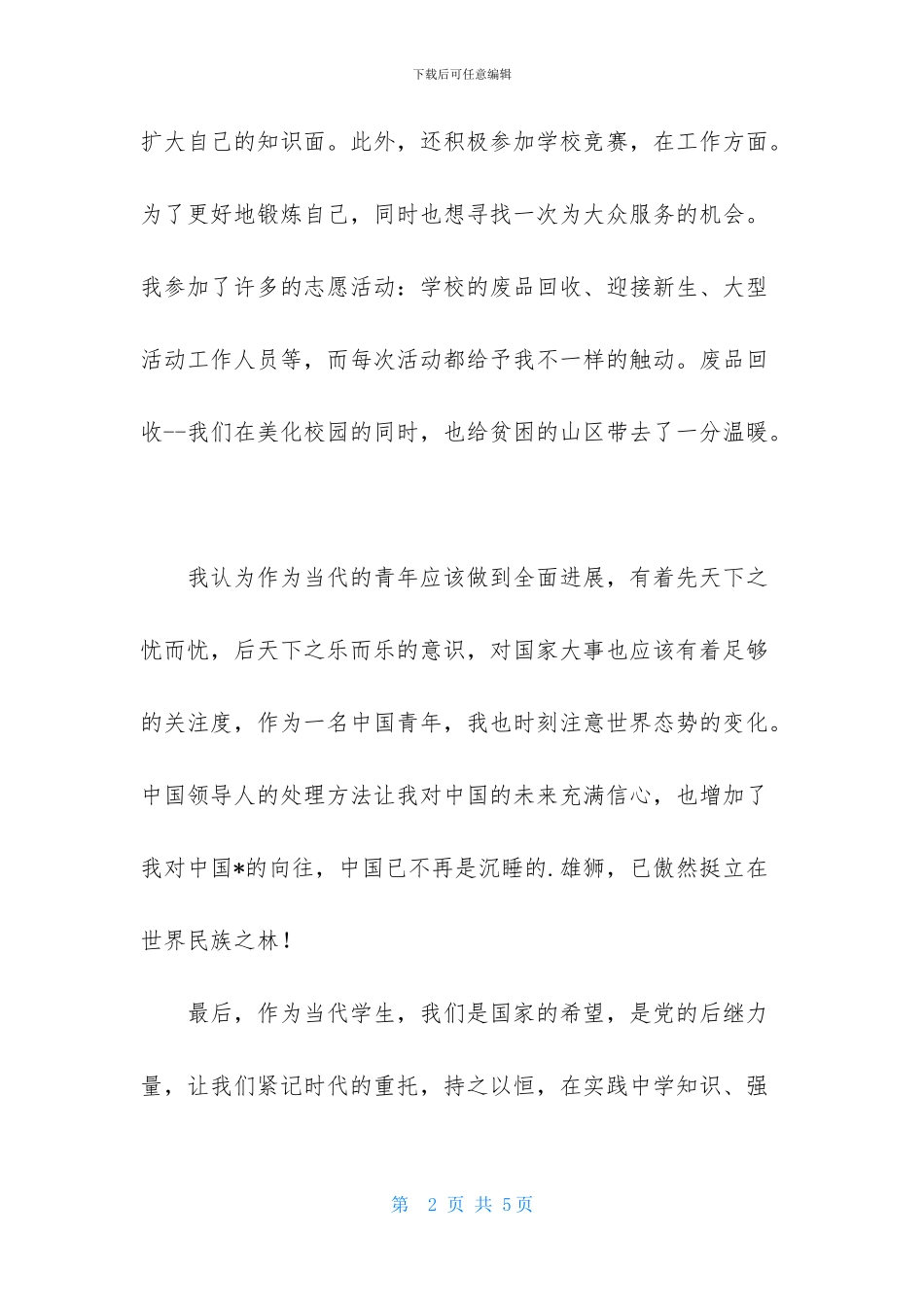 12月初二300字入团申请书_第2页