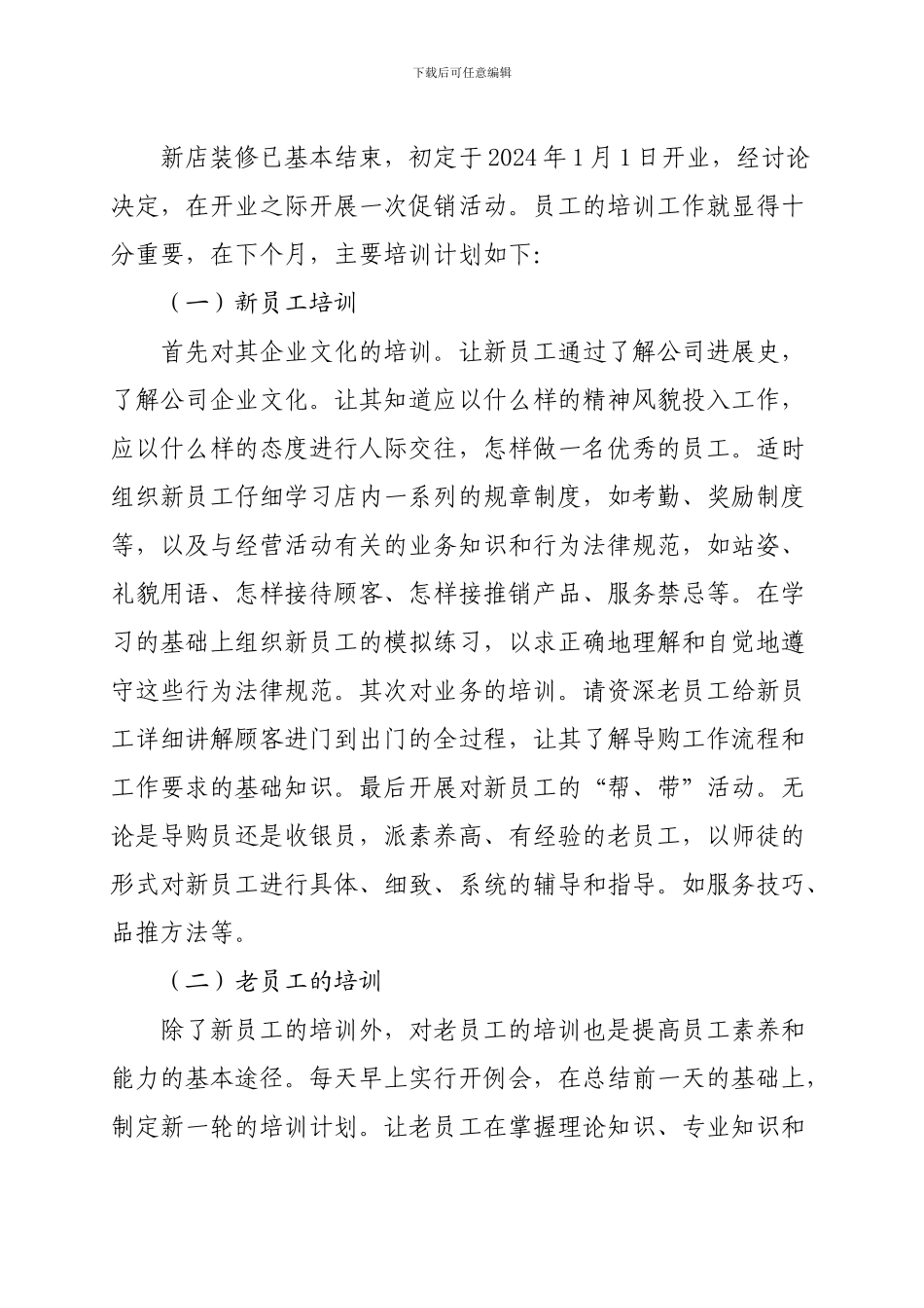 12月工作总结和下月工作计划_第2页