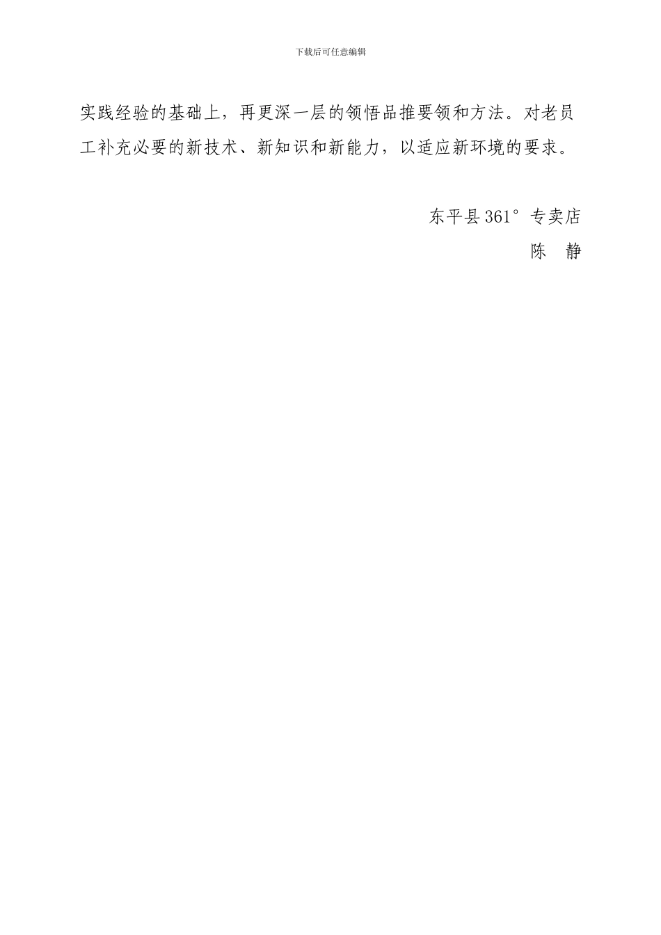 12月工作总结和下月工作计划_第3页