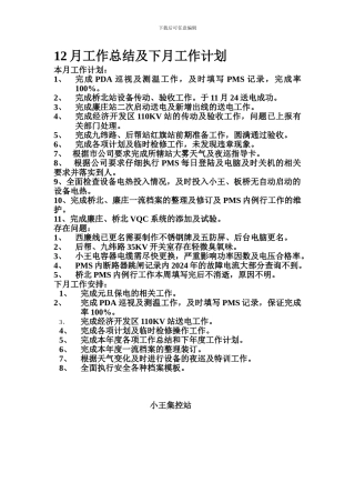 12月工作总结及下月工作计划