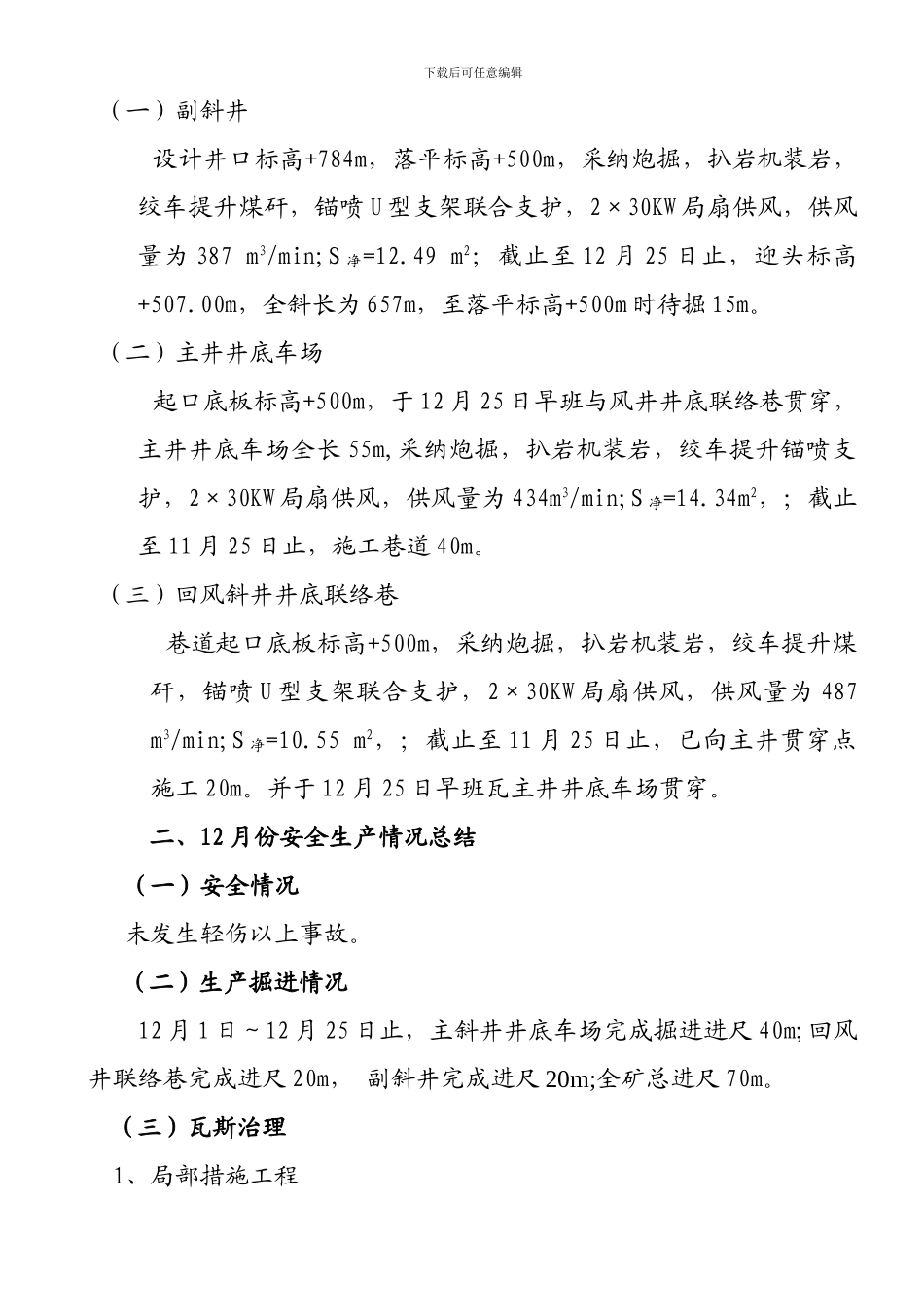 12月生产工作总结及元掘进计划2_第3页