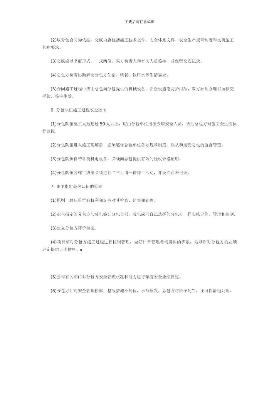 12工程分包管理制度_第2页