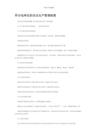 12工程分包管理制度
