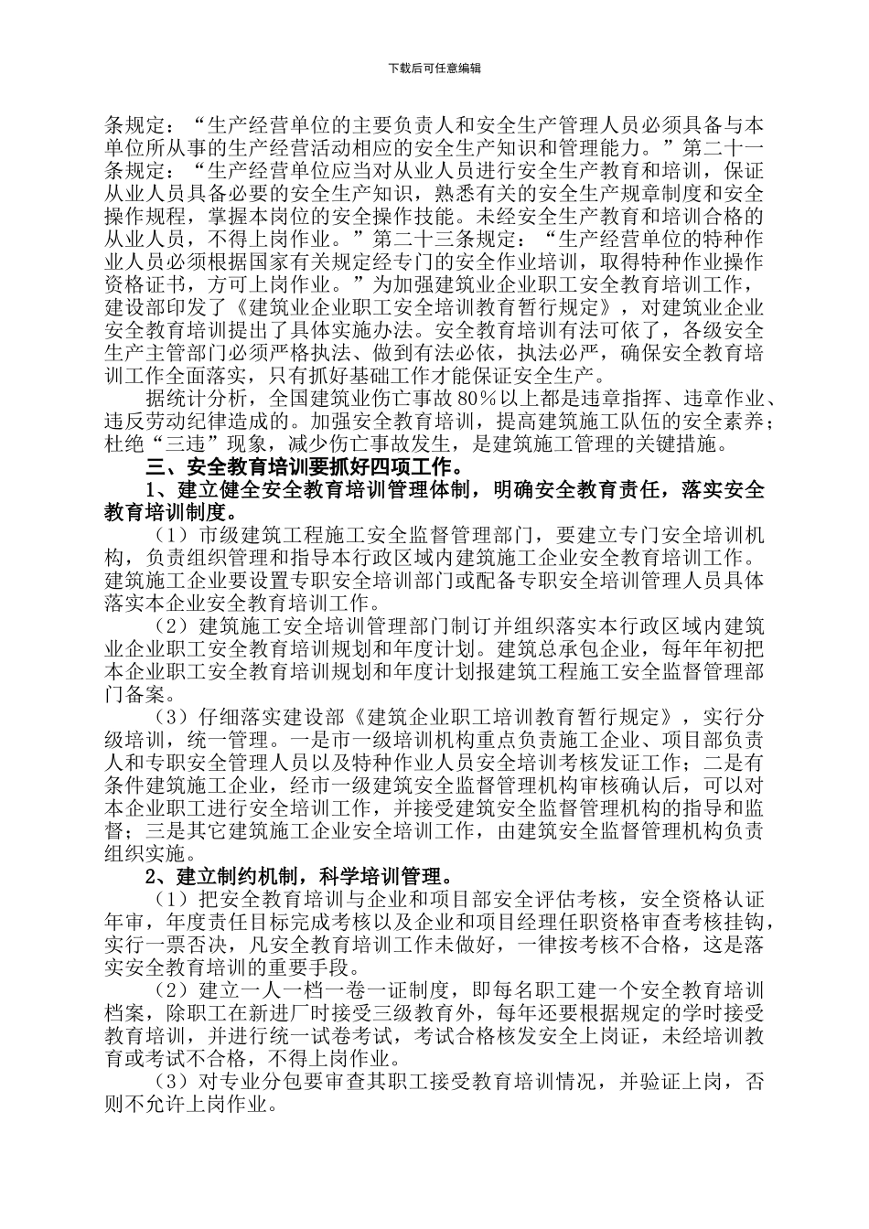 12对建筑施工企业安全生产教育培训现状的思考_第2页