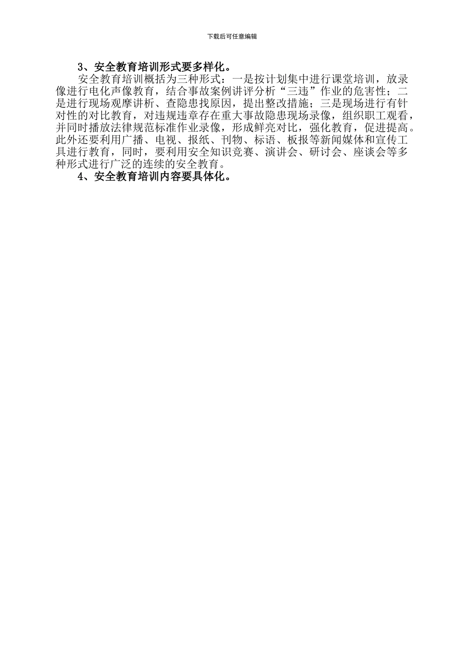 12对建筑施工企业安全生产教育培训现状的思考_第3页