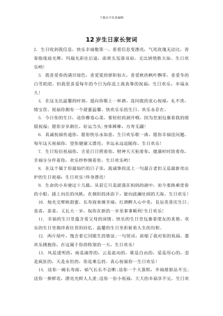 12岁生日家长贺词