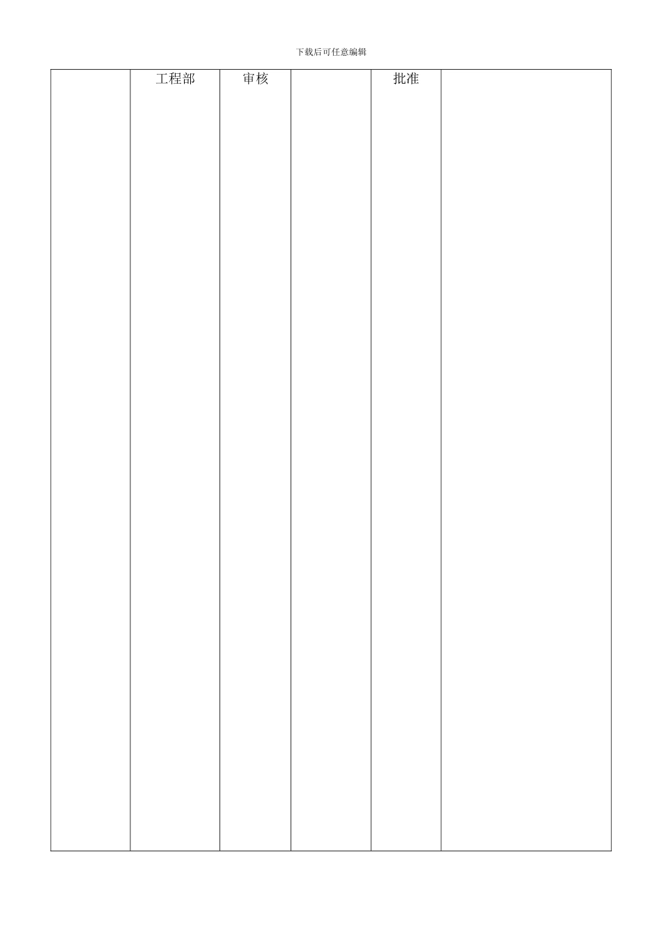 12工程变更管理程序-OK_第1页