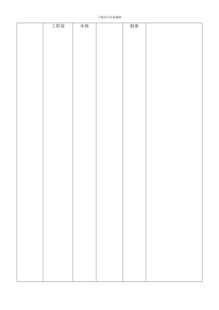 12工程变更管理程序-OK