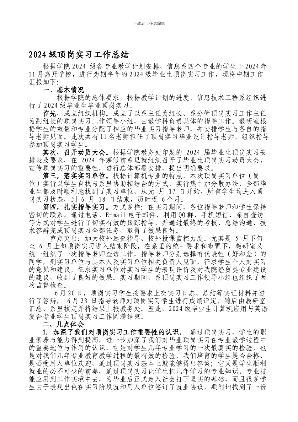 12届顶岗实习工作总结_第1页
