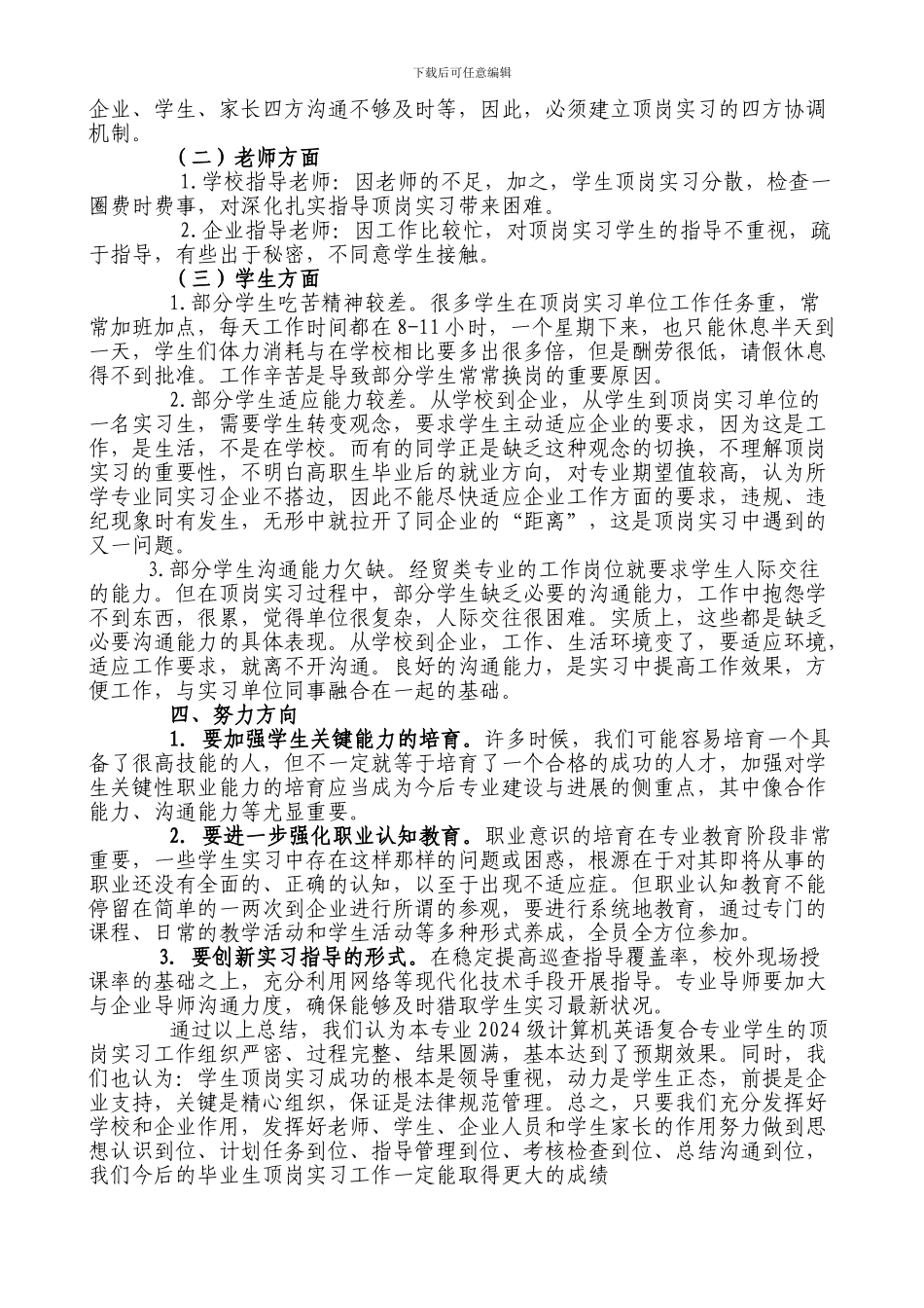 12届顶岗实习工作总结_第3页