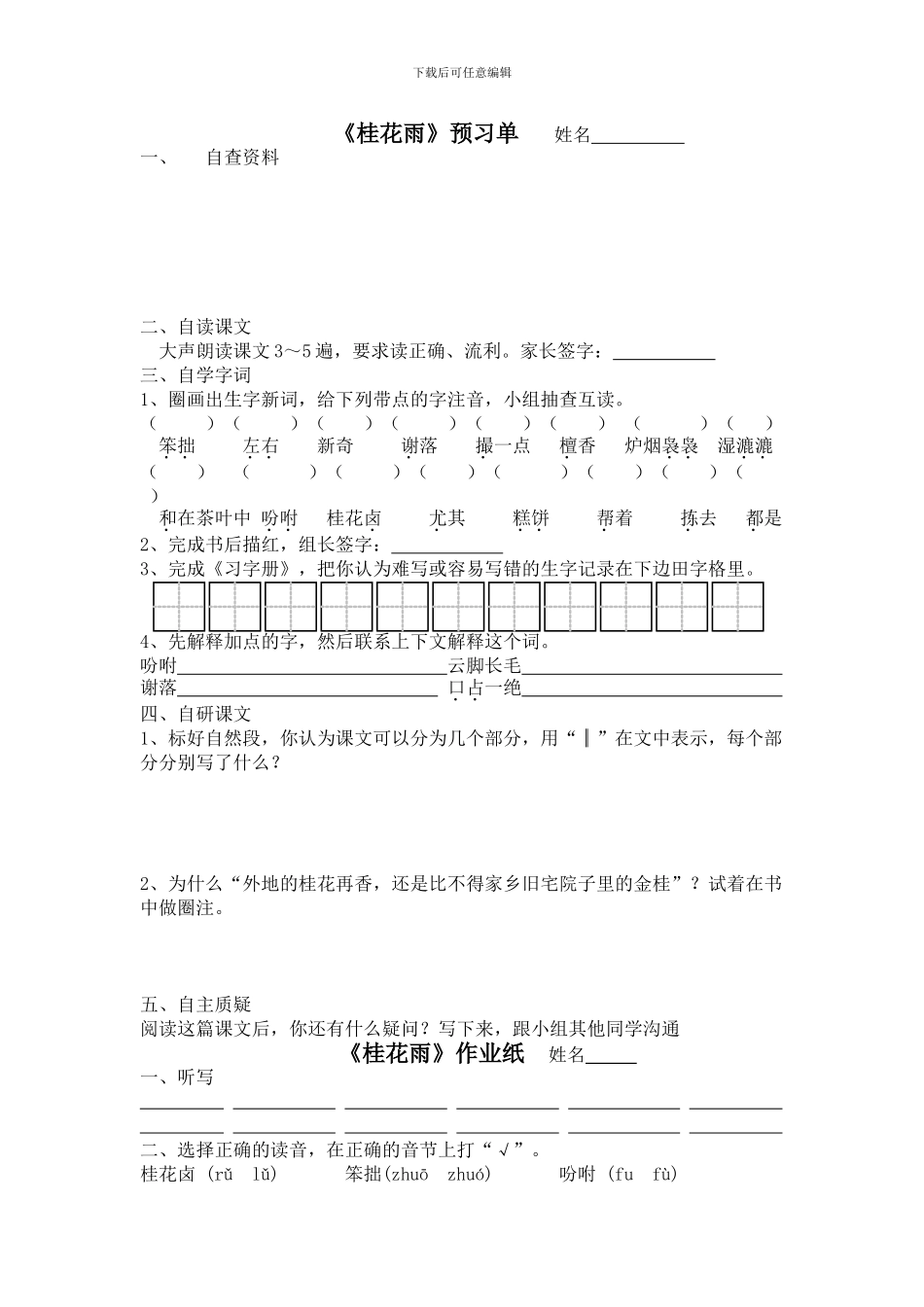 12桂花雨预习单和作业纸_第1页