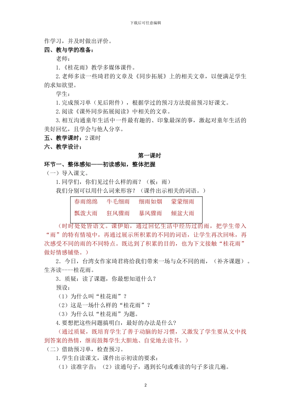 12桂花雨教学设计_第2页