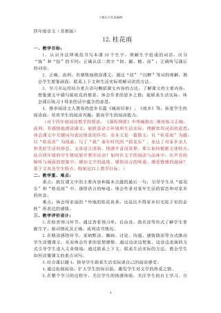 12桂花雨教学设计